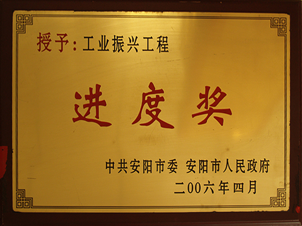 工業振興工程進度獎