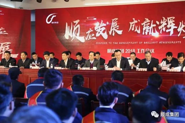 順應發展 成就輝煌:順成集團2018工作會議暨年終慶典,為你而來!