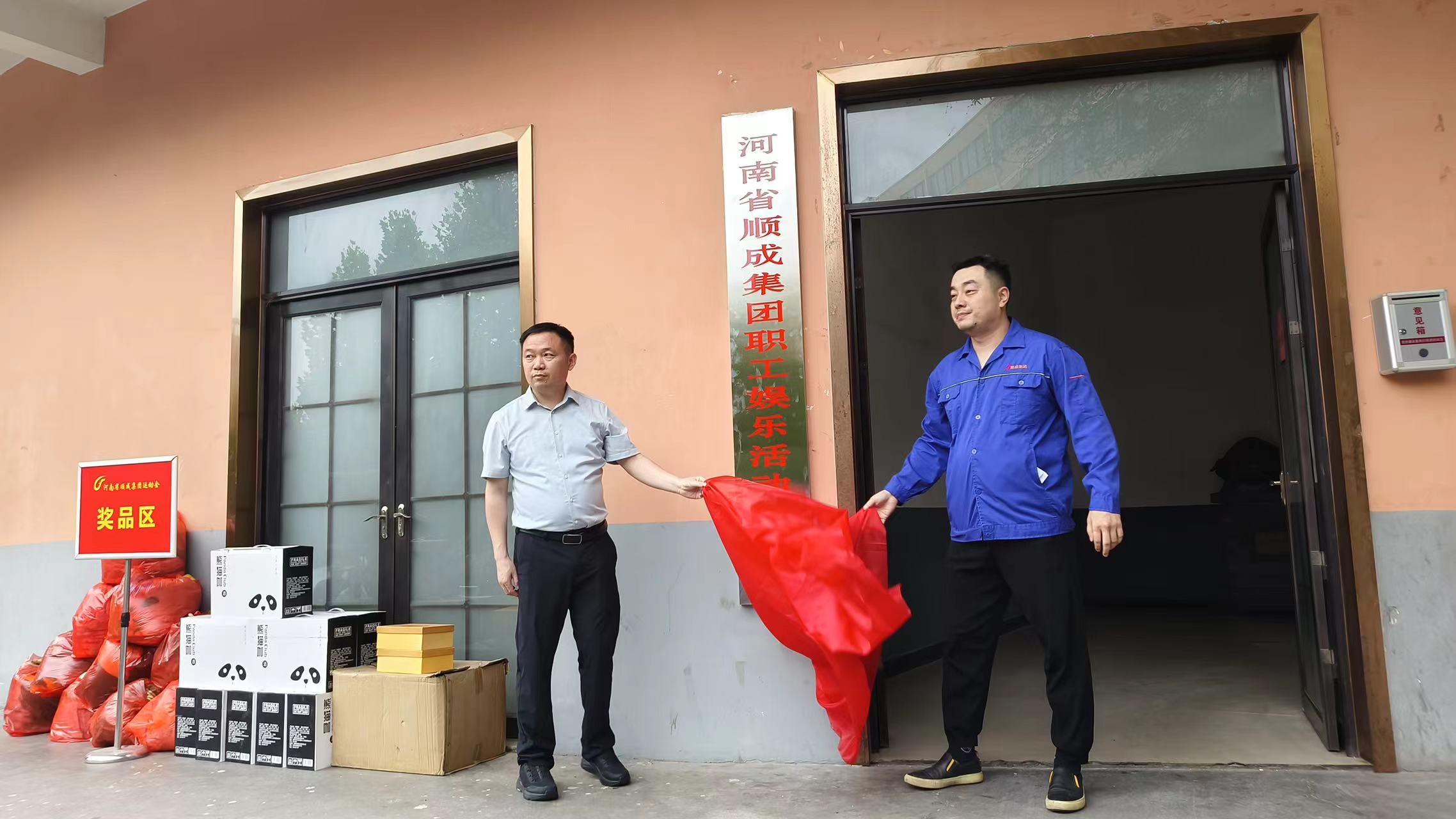 順成集團(tuán)職工活動中心揭牌儀式暨夏季職工趣味運動會